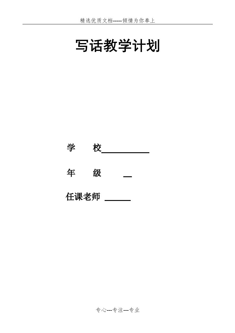 二年级写话教学计划(共7页)