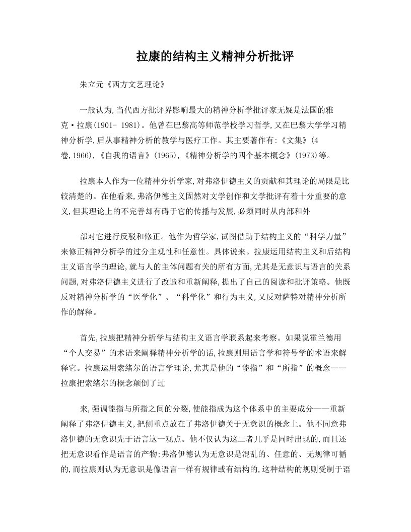 拉康的结构主义精神分析批评