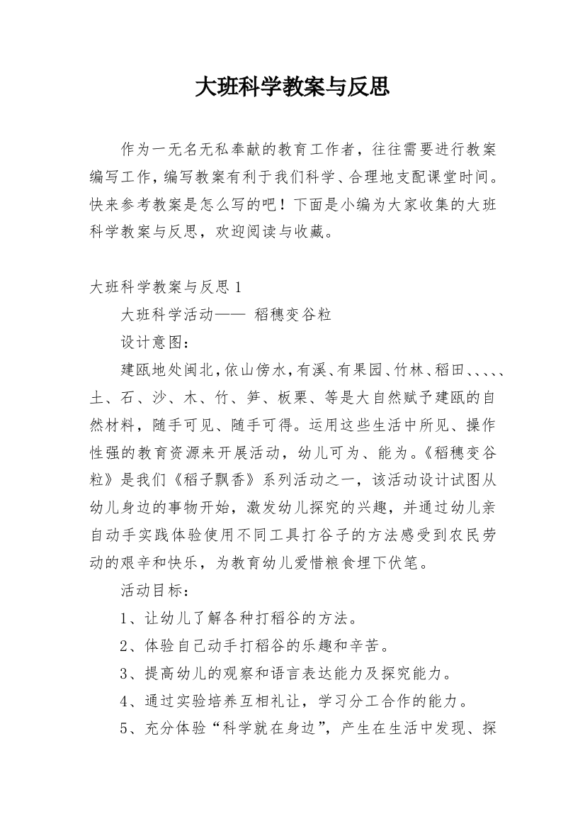 大班科学教案与反思