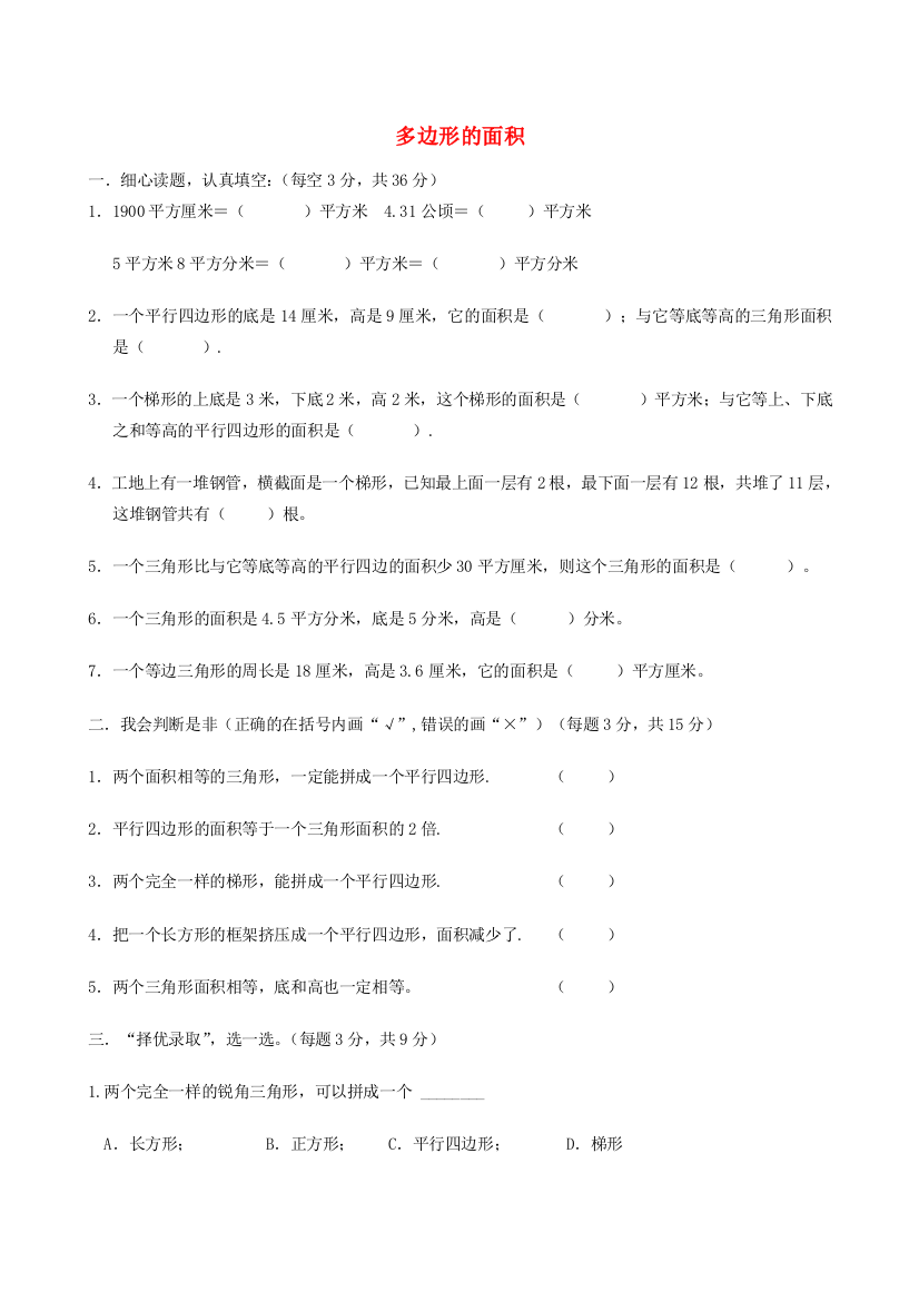 五年级数学上册