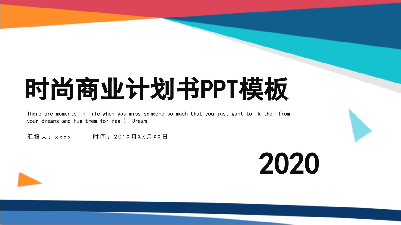 时尚大气项目商业计划书PPT模板1