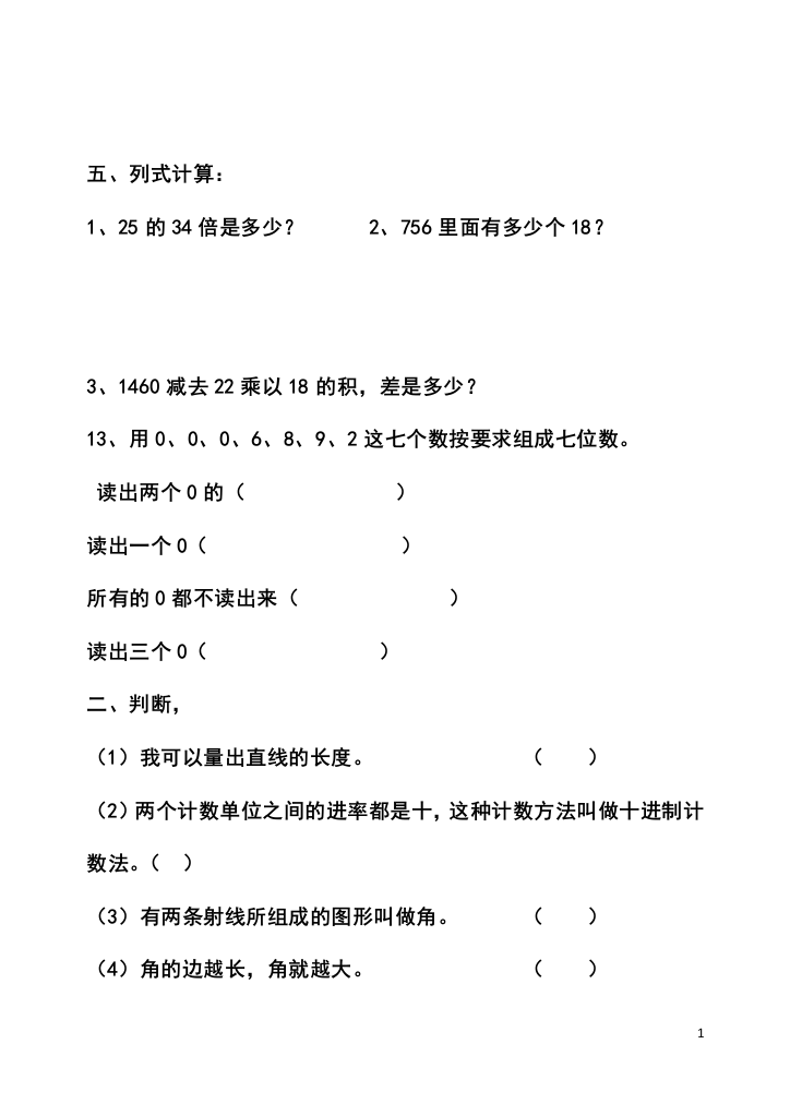 小学新课标四年级数学上册期末复习题34