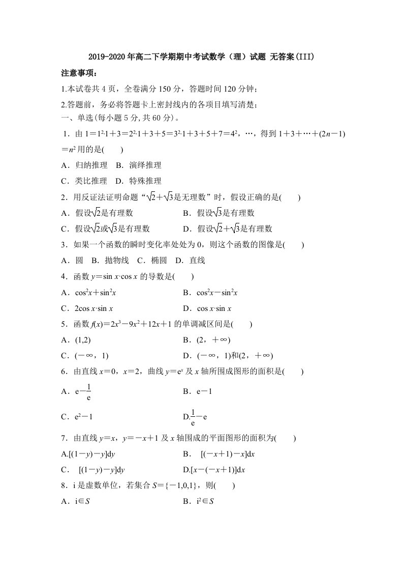 2019-2020年高二下学期期中考试数学（理）试题