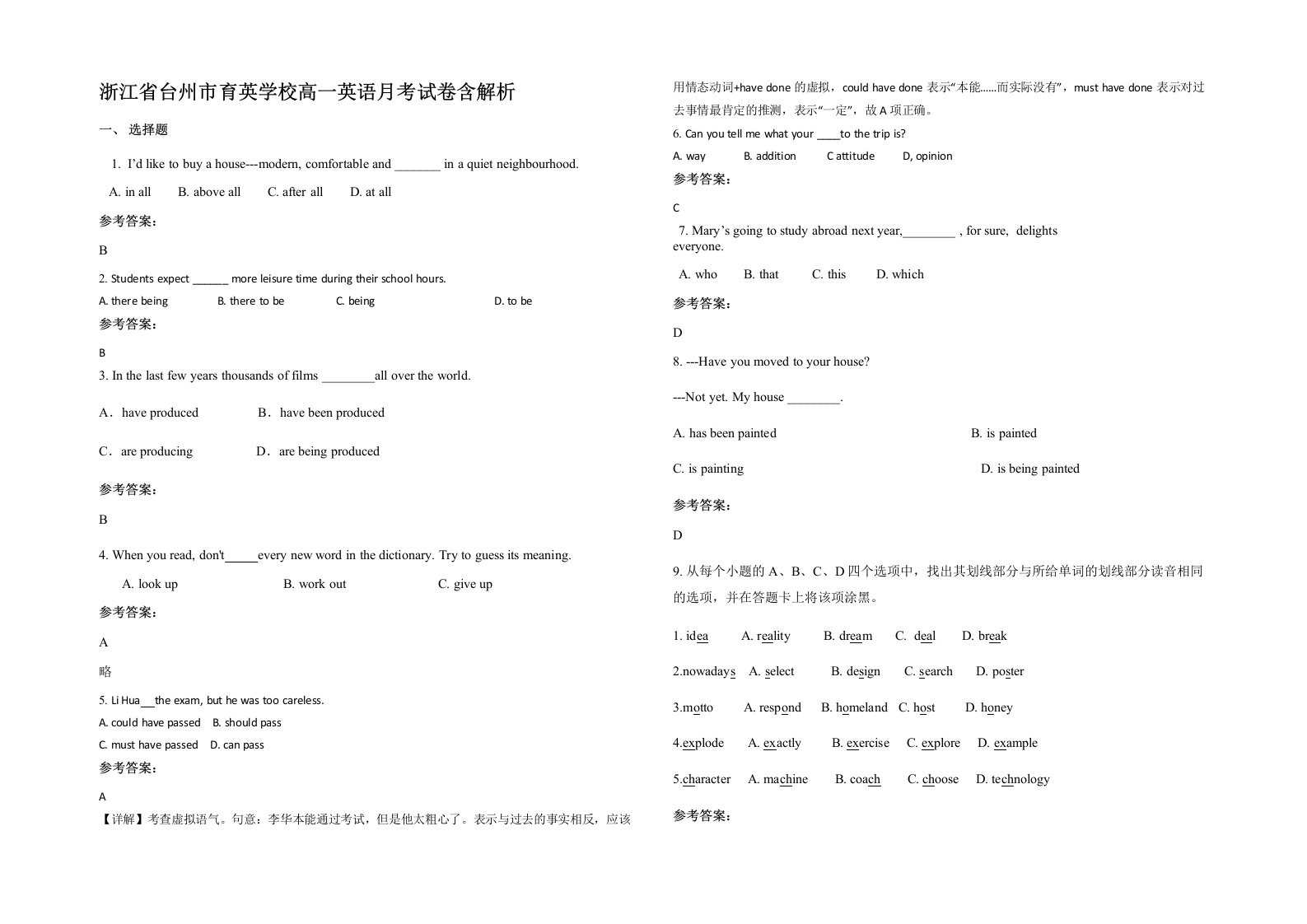 浙江省台州市育英学校高一英语月考试卷含解析