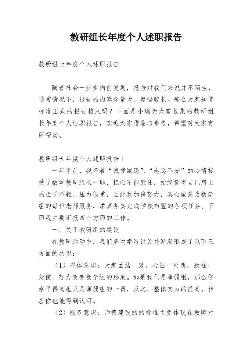 教研组长年度个人述职报告