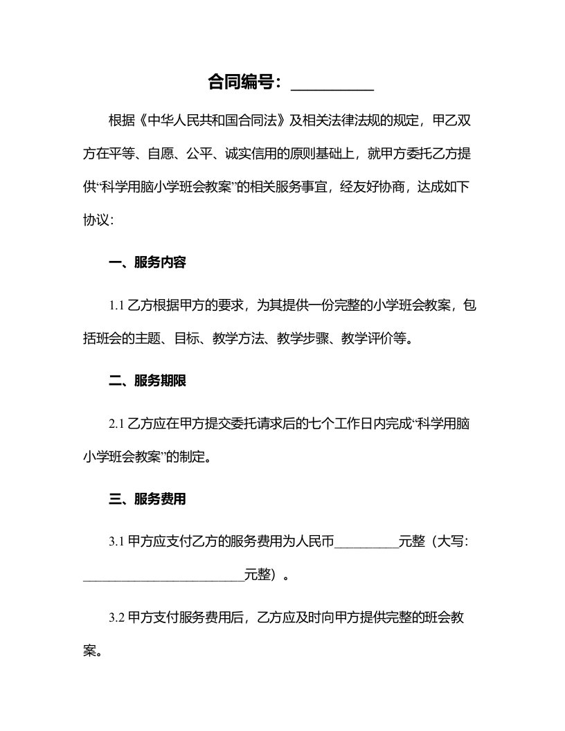 科学用脑小学班会教案