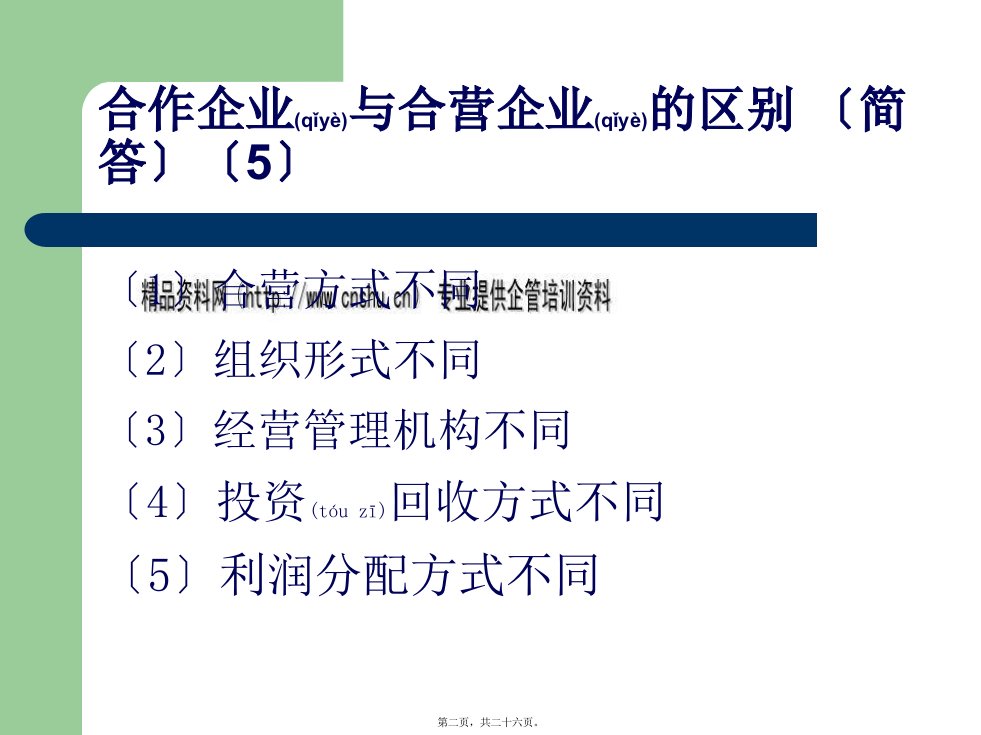 浅谈外商投资法律制度