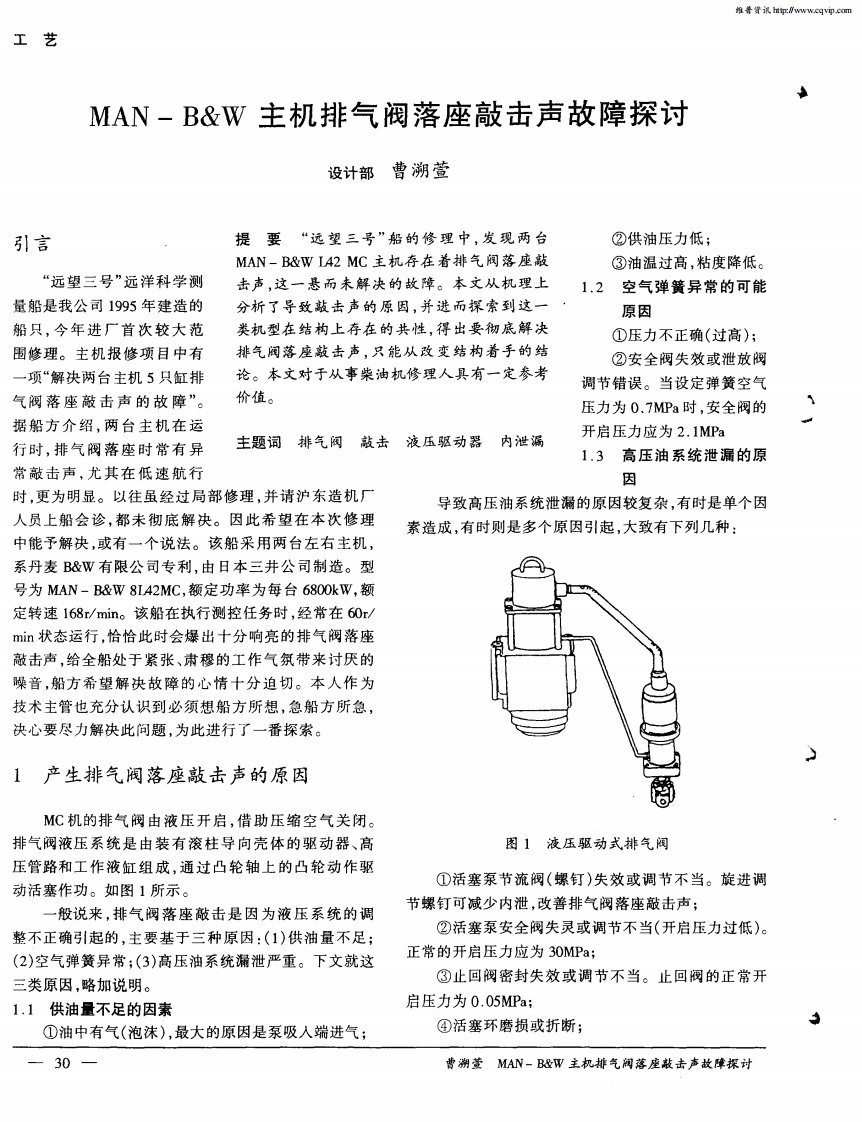 MAN-B＆W主机排气阀落座敲击声故障探讨.pdf