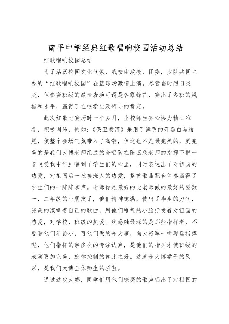 2022南平中学经典红歌唱响校园活动总结