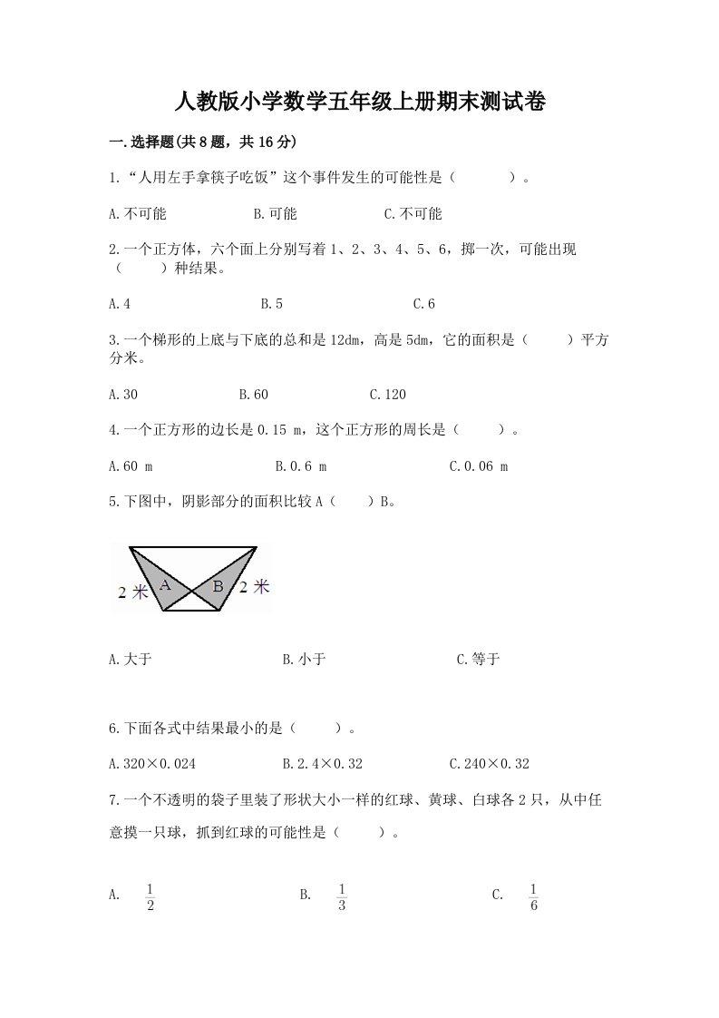 人教版小学数学五年级上册期末测试卷附参考答案（a卷）