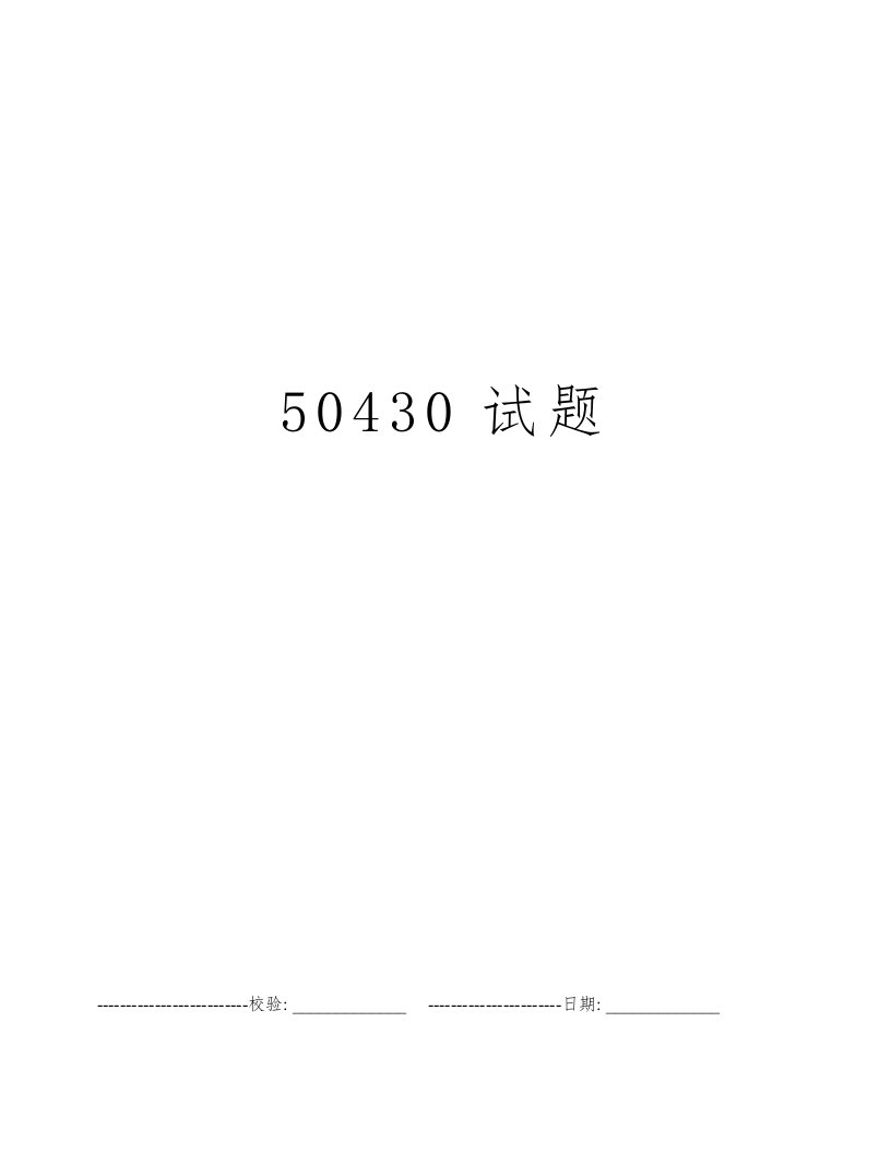 50430试题