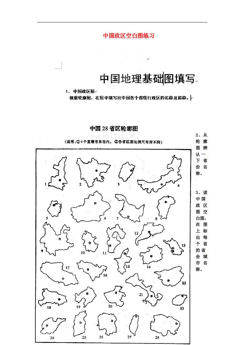 山东省邹平县实验中学八年级地理上册