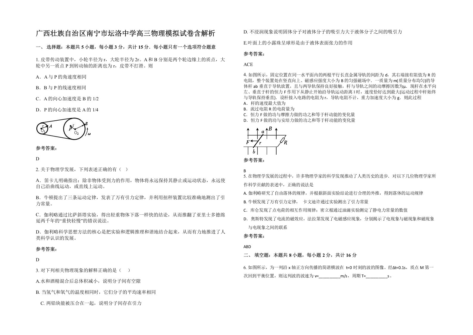 广西壮族自治区南宁市坛洛中学高三物理模拟试卷含解析