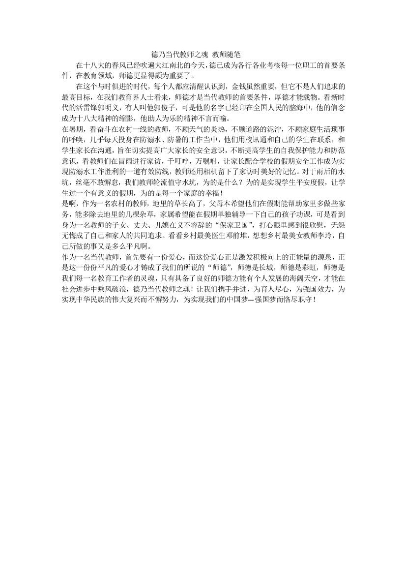 德乃当代教师之魂教师随笔