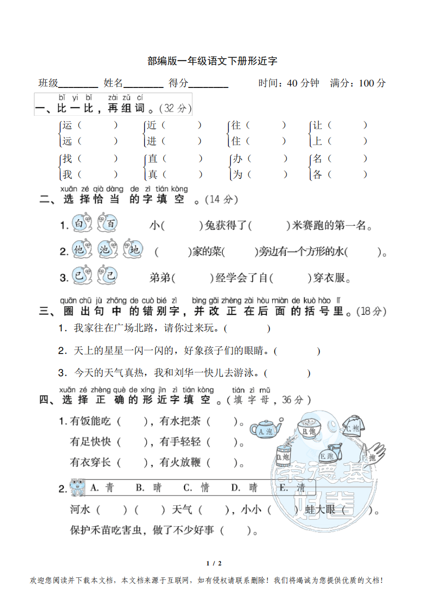 部编版一年级语文下册期末专项试卷