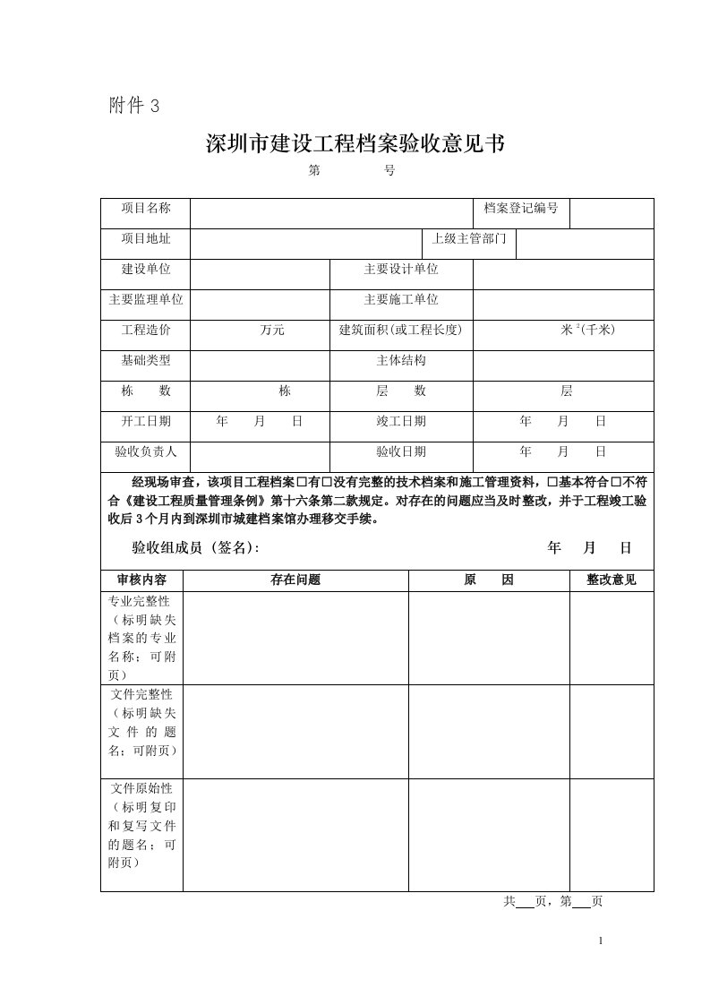 工程档案移交意见书