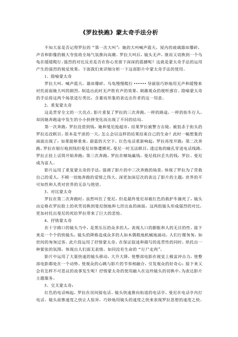 罗拉快跑——蒙太奇手法分析