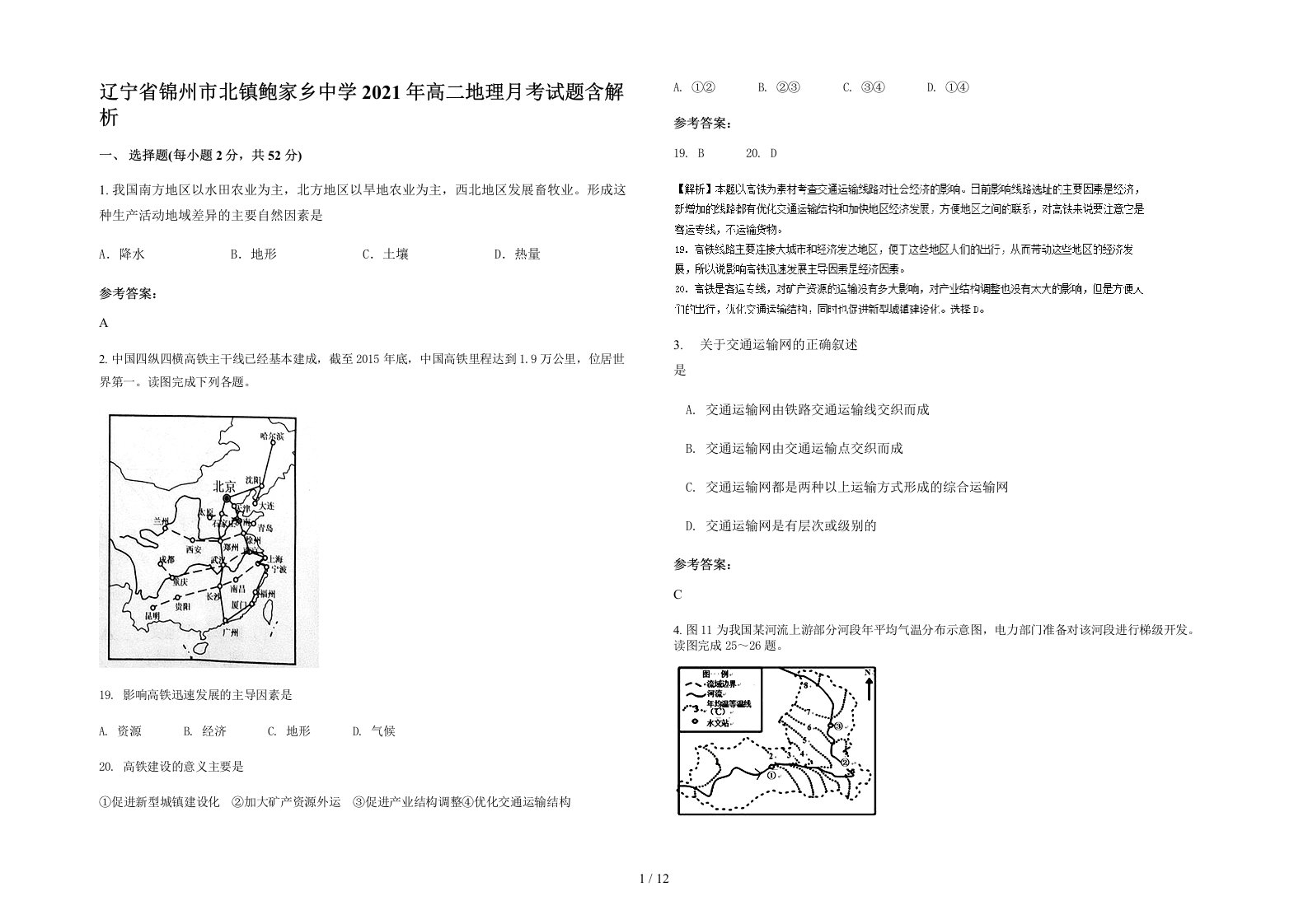 辽宁省锦州市北镇鲍家乡中学2021年高二地理月考试题含解析