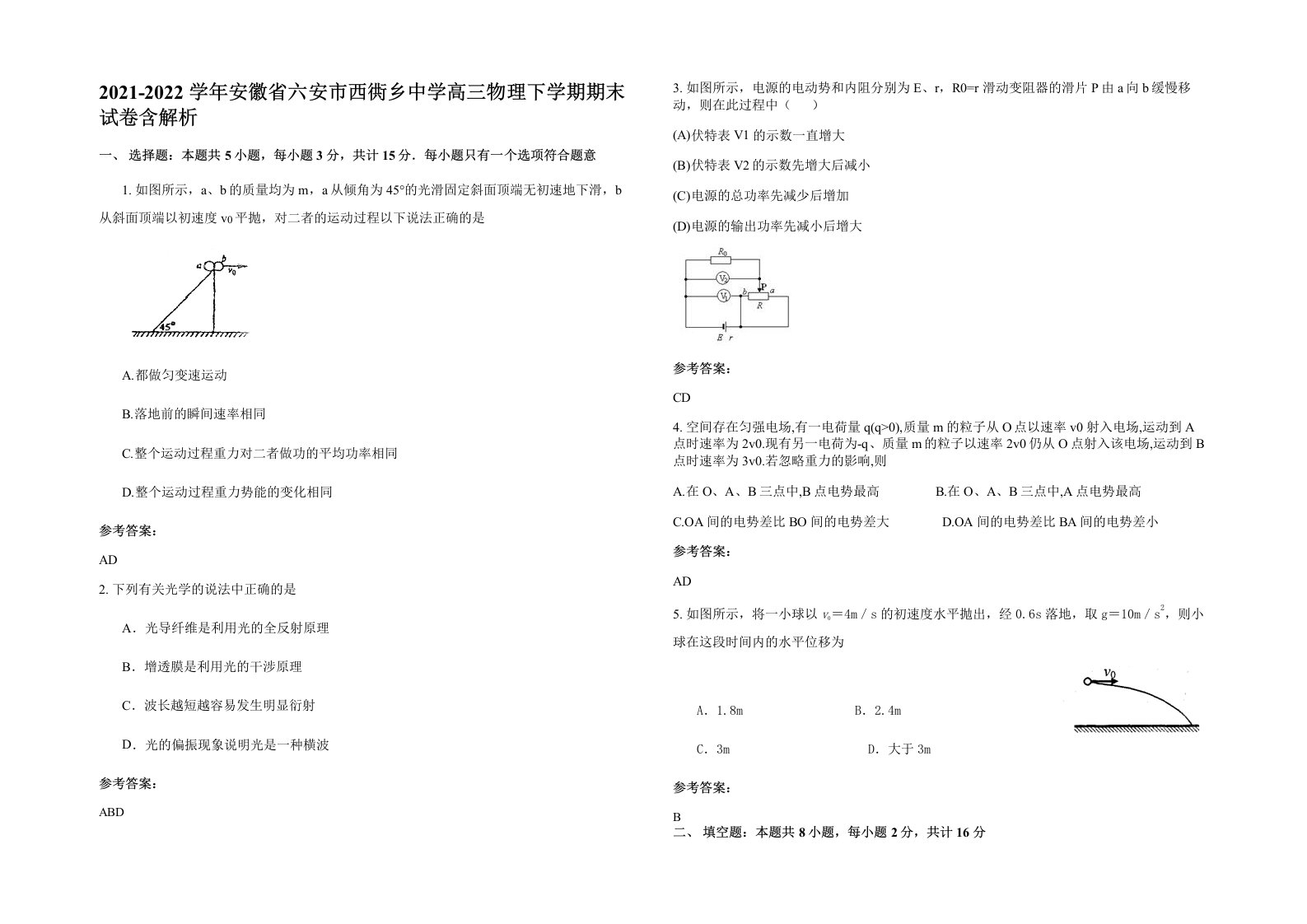 2021-2022学年安徽省六安市西衖乡中学高三物理下学期期末试卷含解析