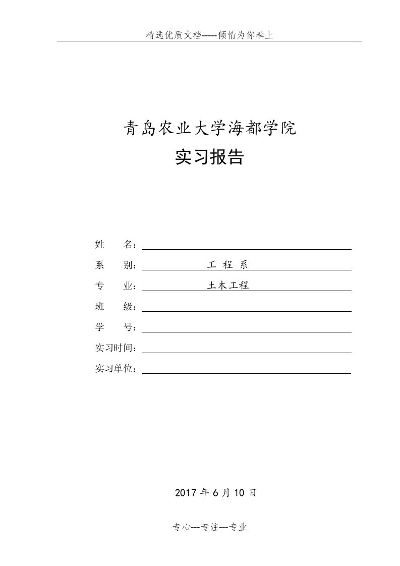 工程审计实习报告(3千字)(共4页)