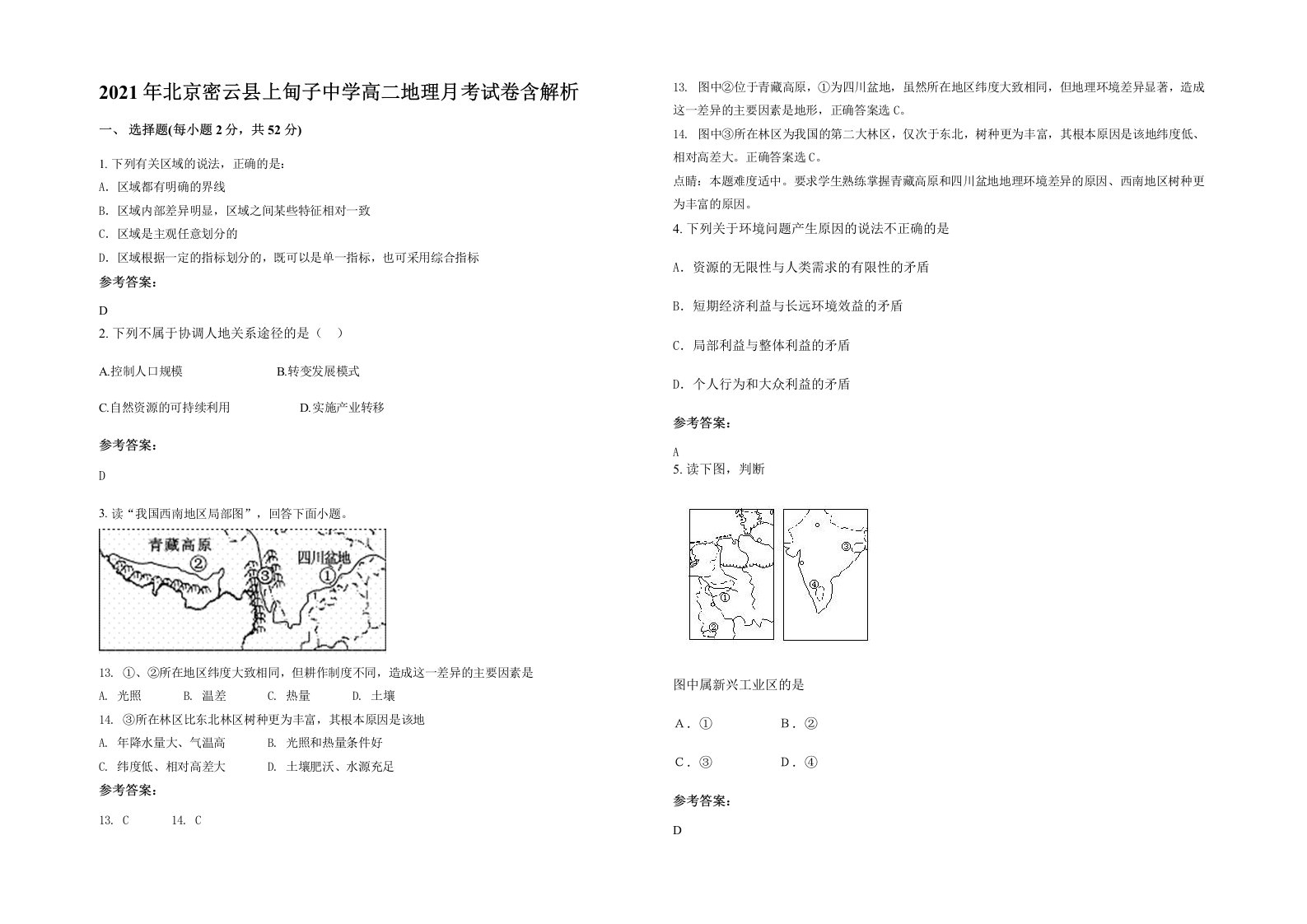 2021年北京密云县上甸子中学高二地理月考试卷含解析