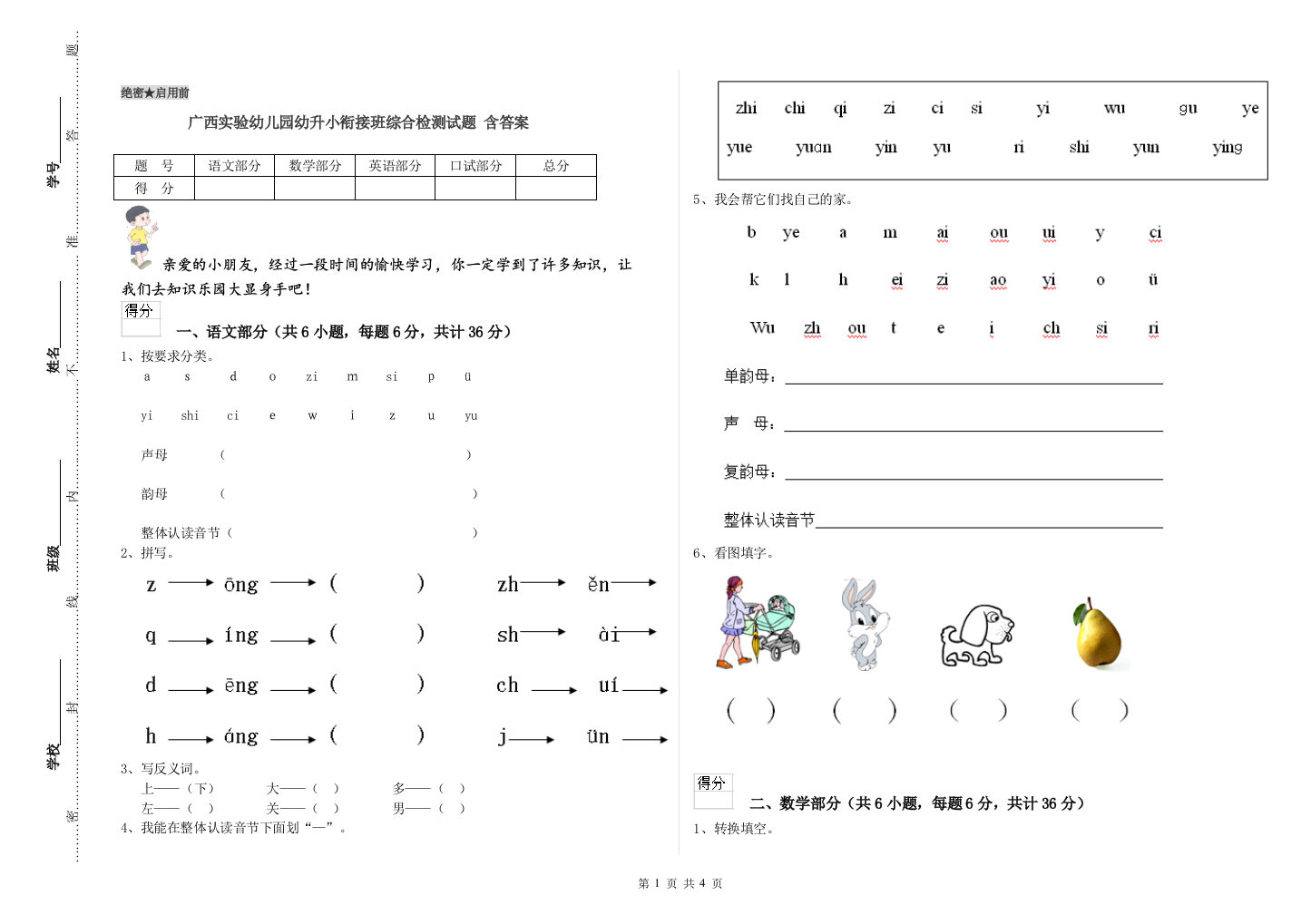 广西实验幼儿园幼升小衔接班综合检测试题-含答案