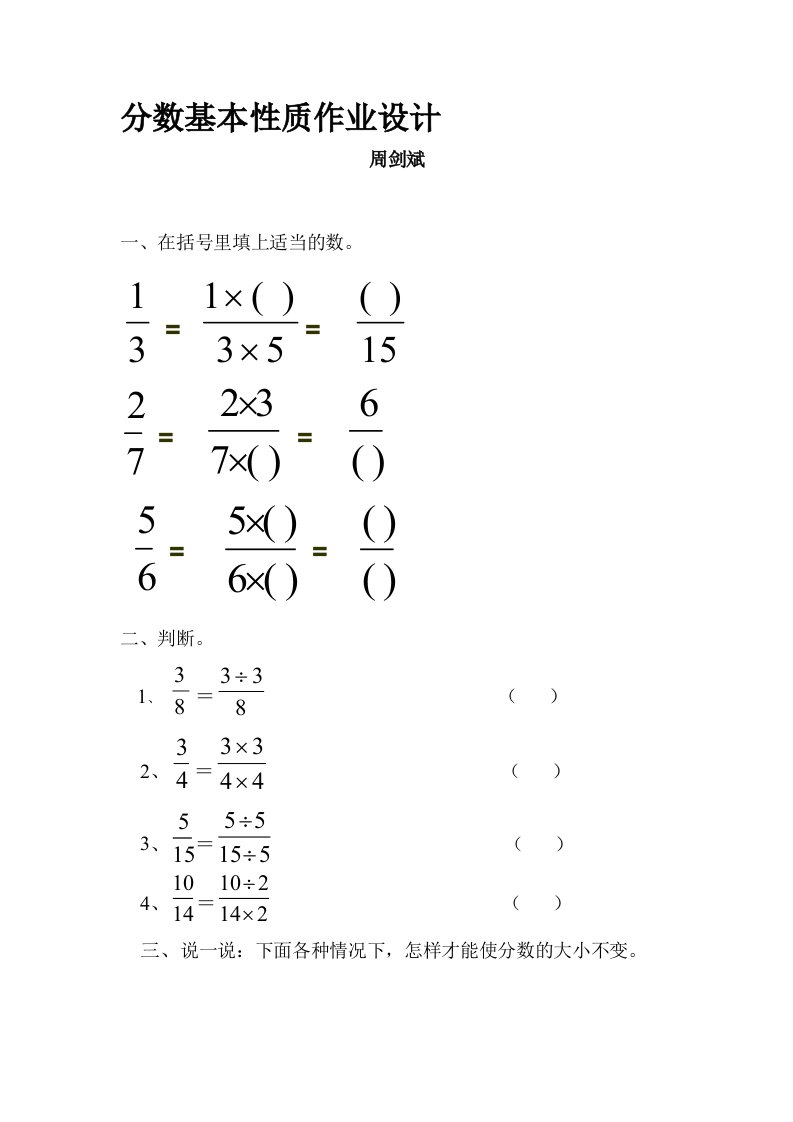 分数基本性质作业设计