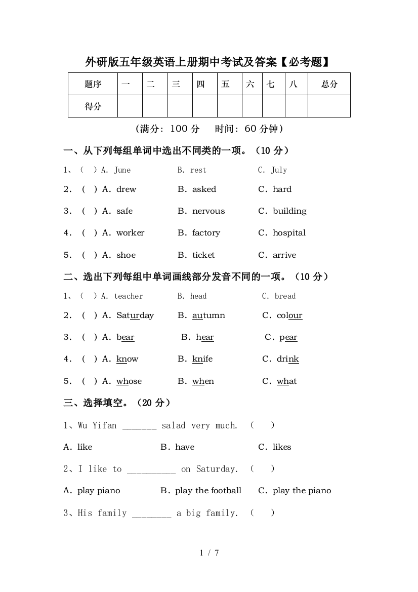 外研版五年级英语上册期中考试及答案【必考题】