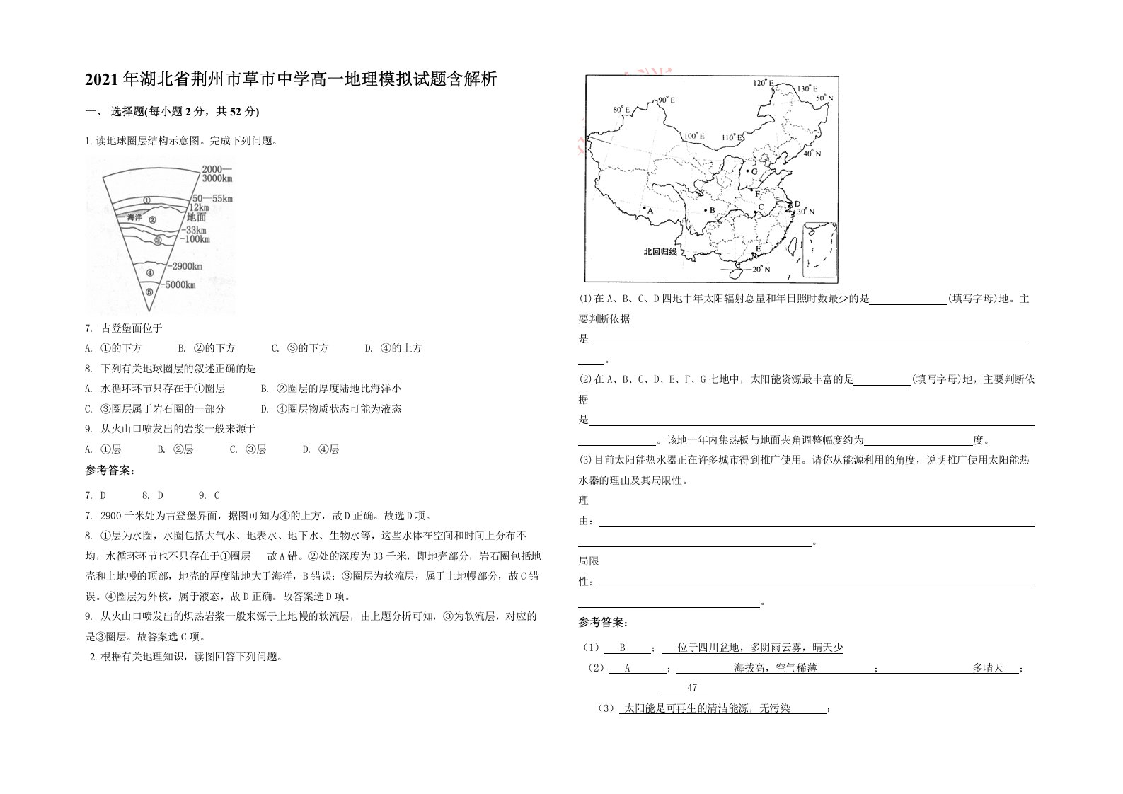 2021年湖北省荆州市草市中学高一地理模拟试题含解析