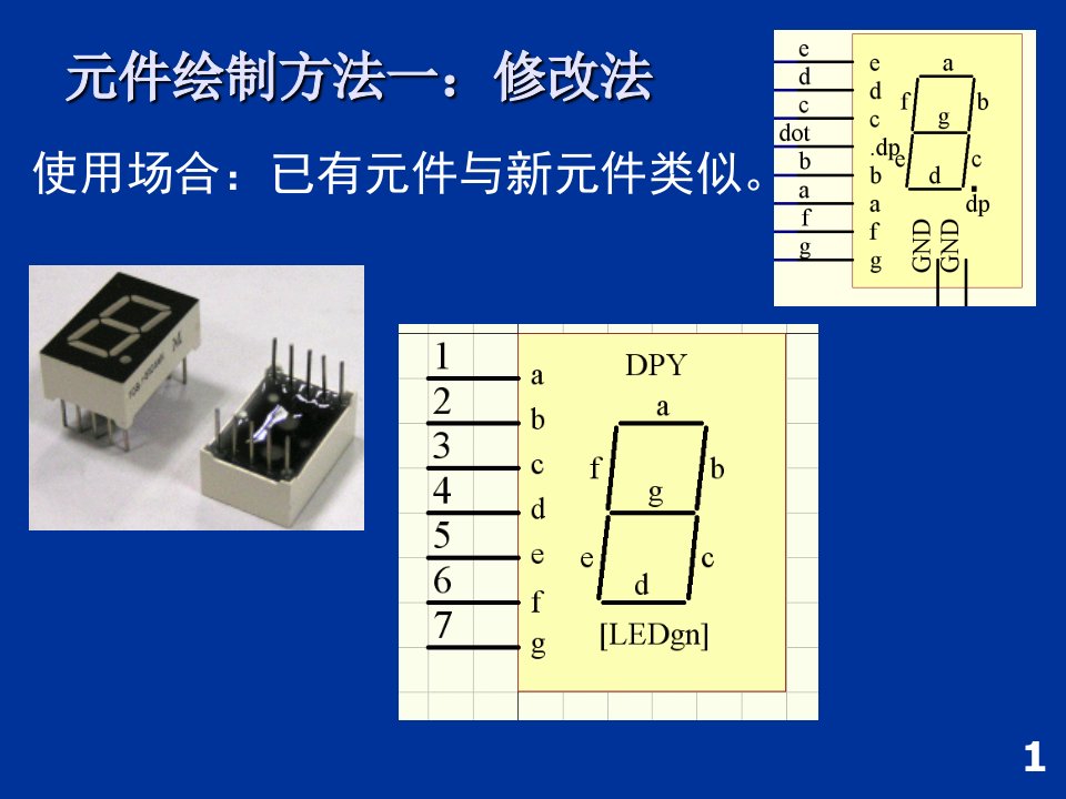 protel原理图元件绘制PPT讲座