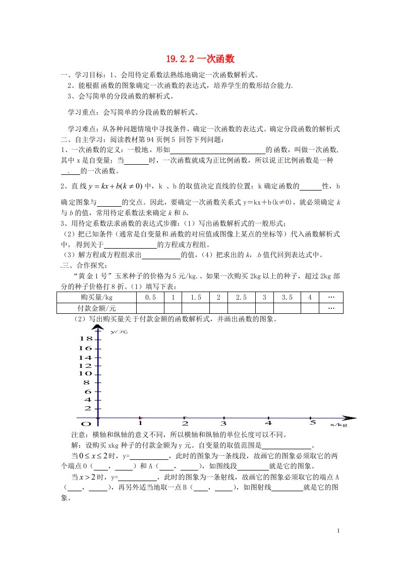 云南省盐津县豆沙中学八年级数学下册《19.2.2