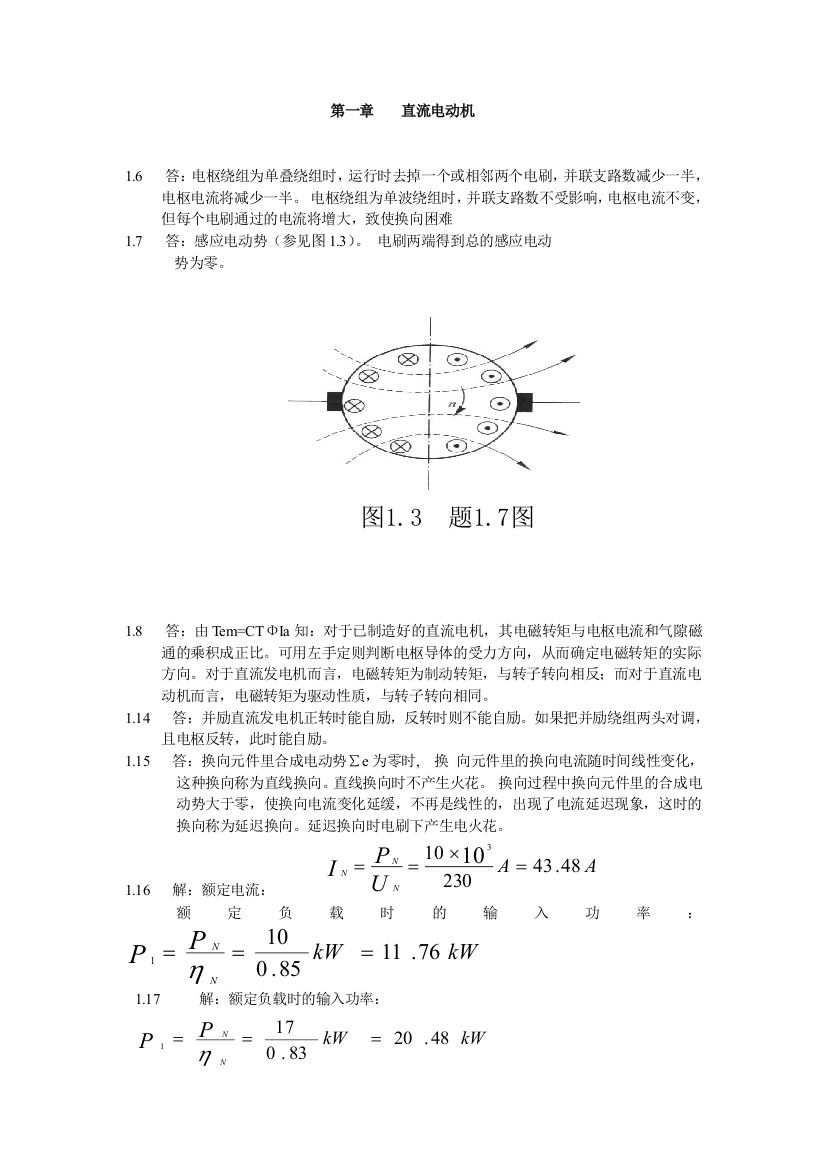 电机与拖动