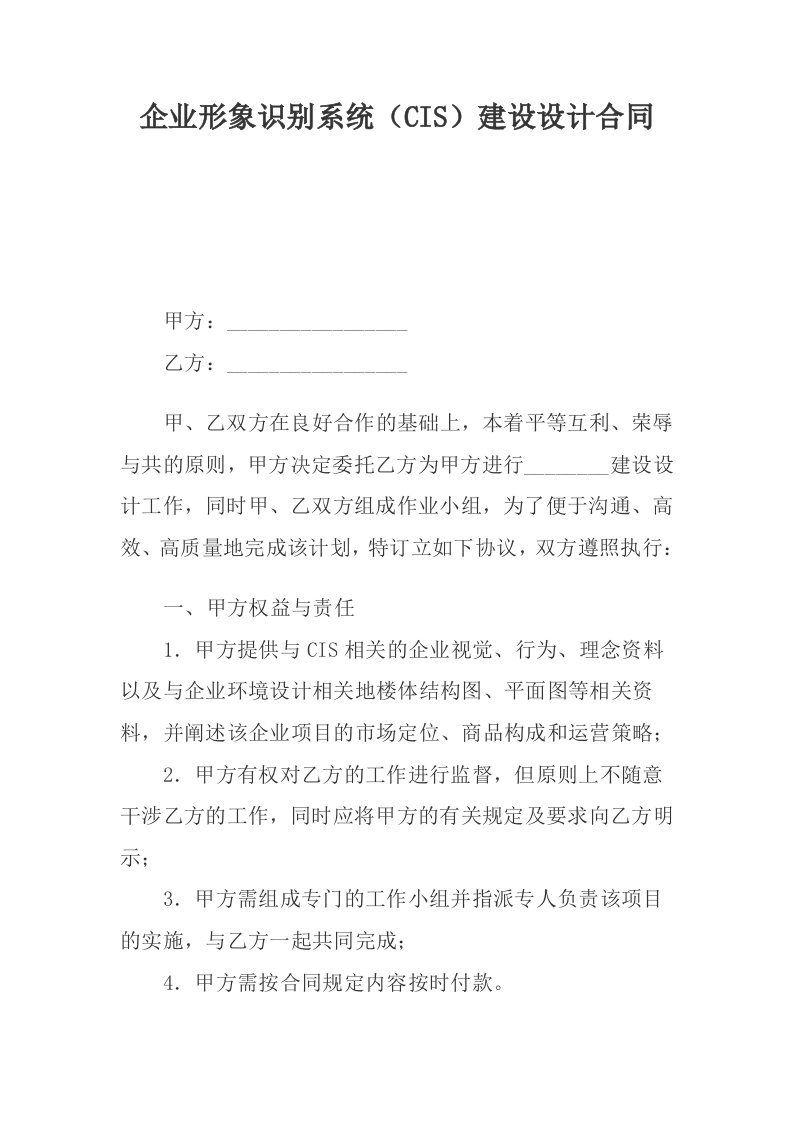 企业形象识别系统（CIS）建设设计合同aaz