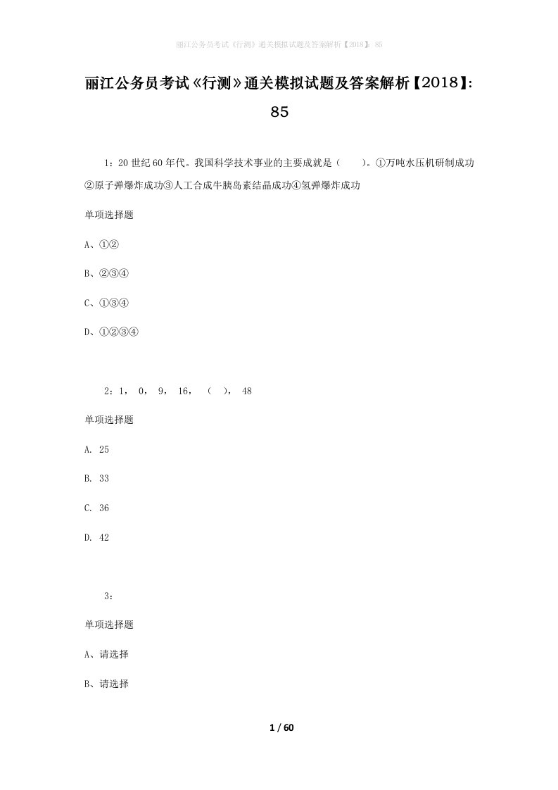 丽江公务员考试行测通关模拟试题及答案解析201885