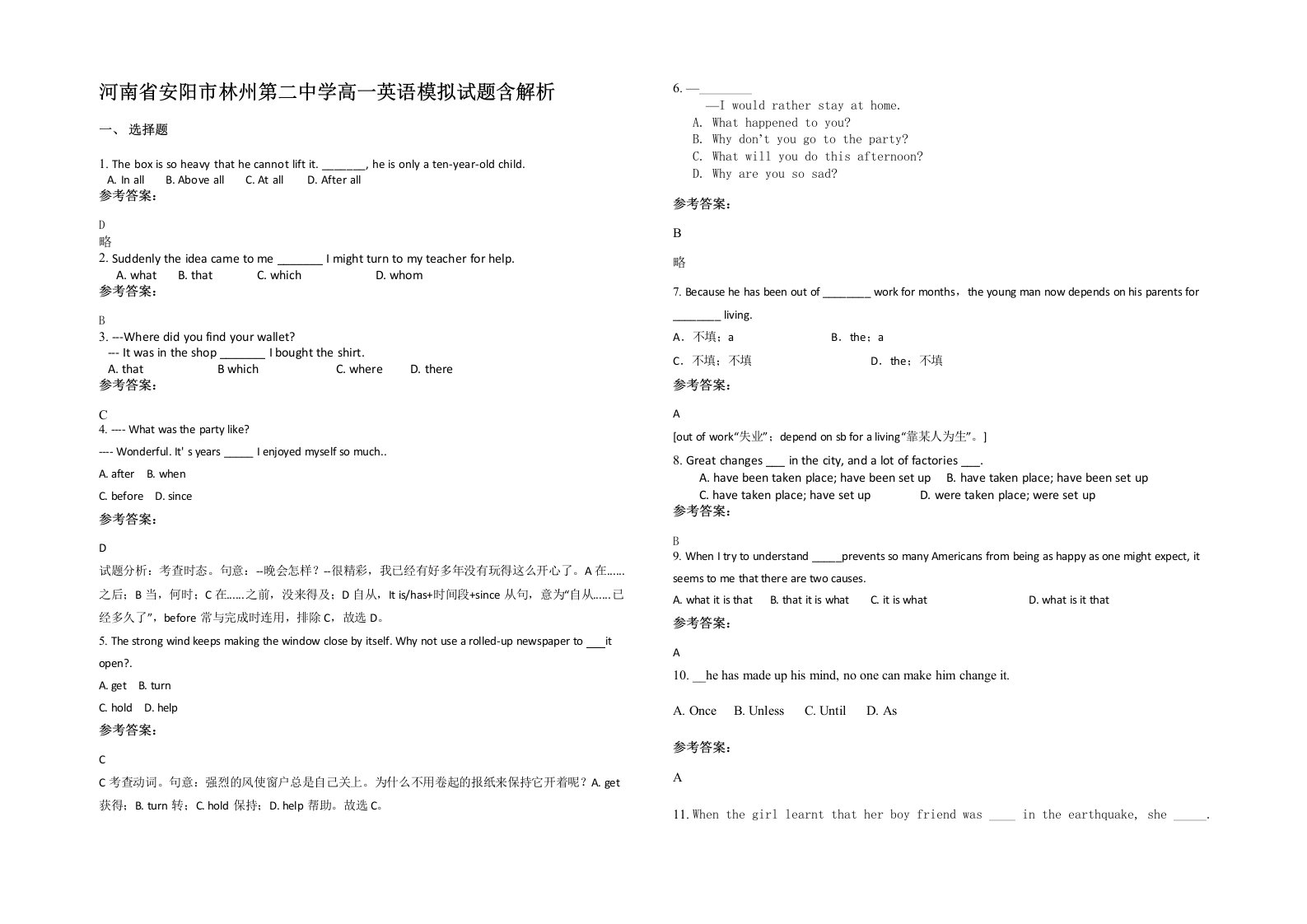 河南省安阳市林州第二中学高一英语模拟试题含解析