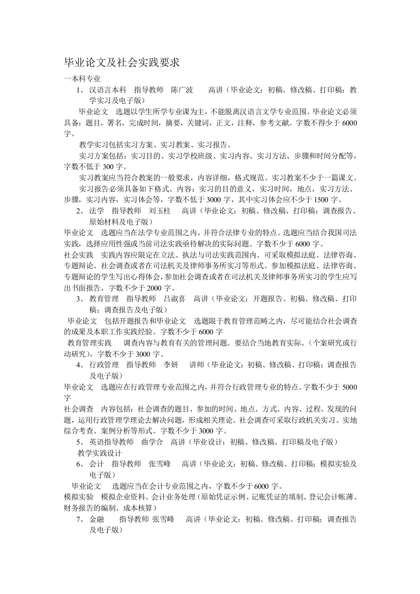 毕业论文及社会实践要求