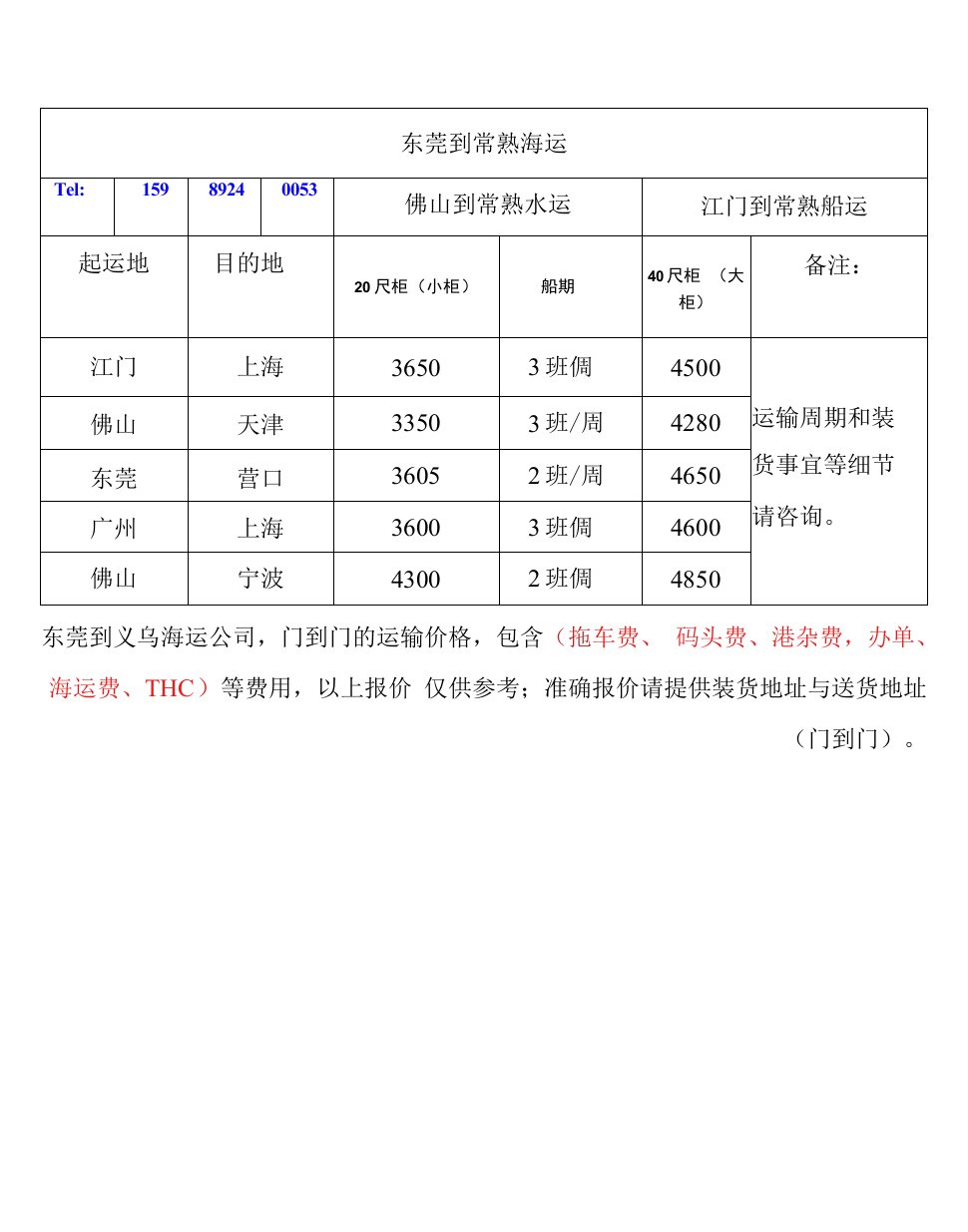 东莞到常熟集装箱水运