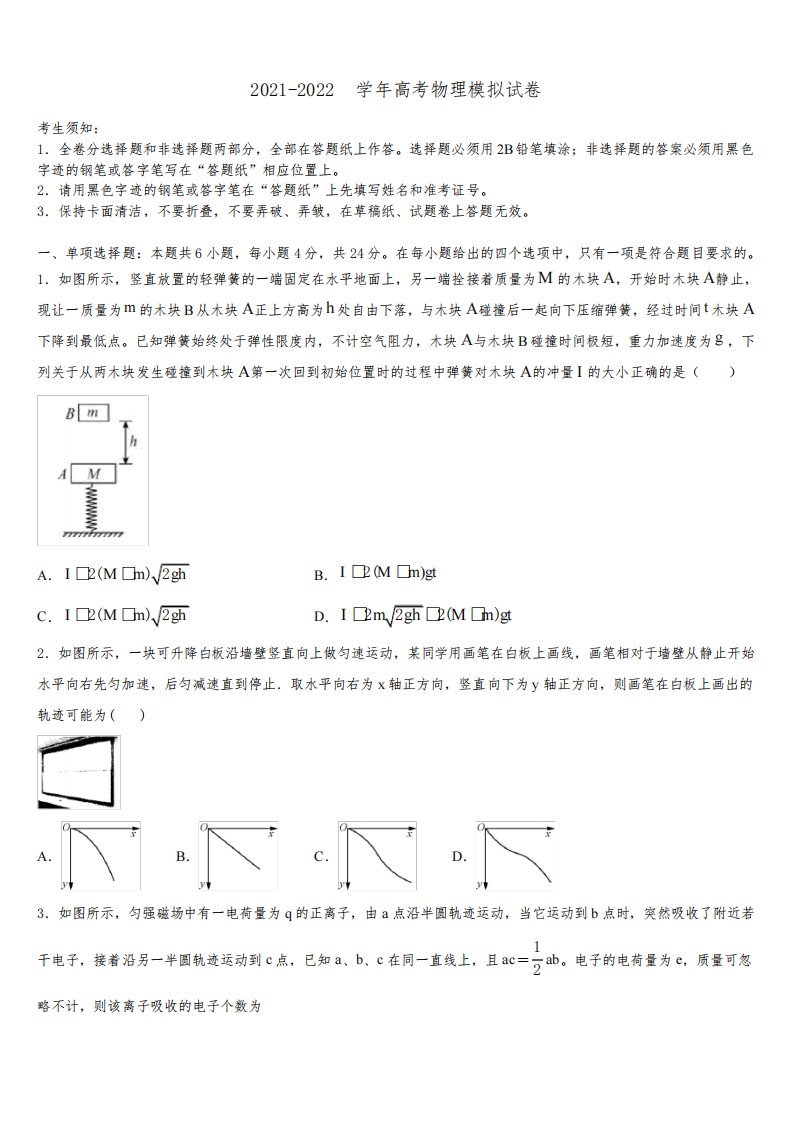 2022年安徽省示范高中培优联盟高三第一次模拟考试物理试卷含解析