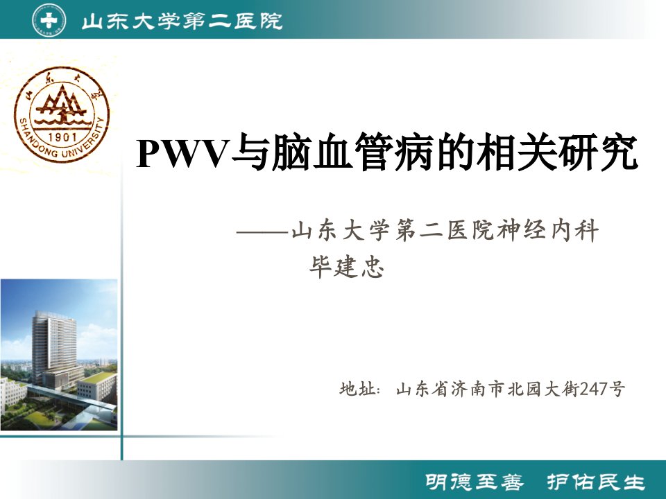 PWV与脑血管病的相关研究