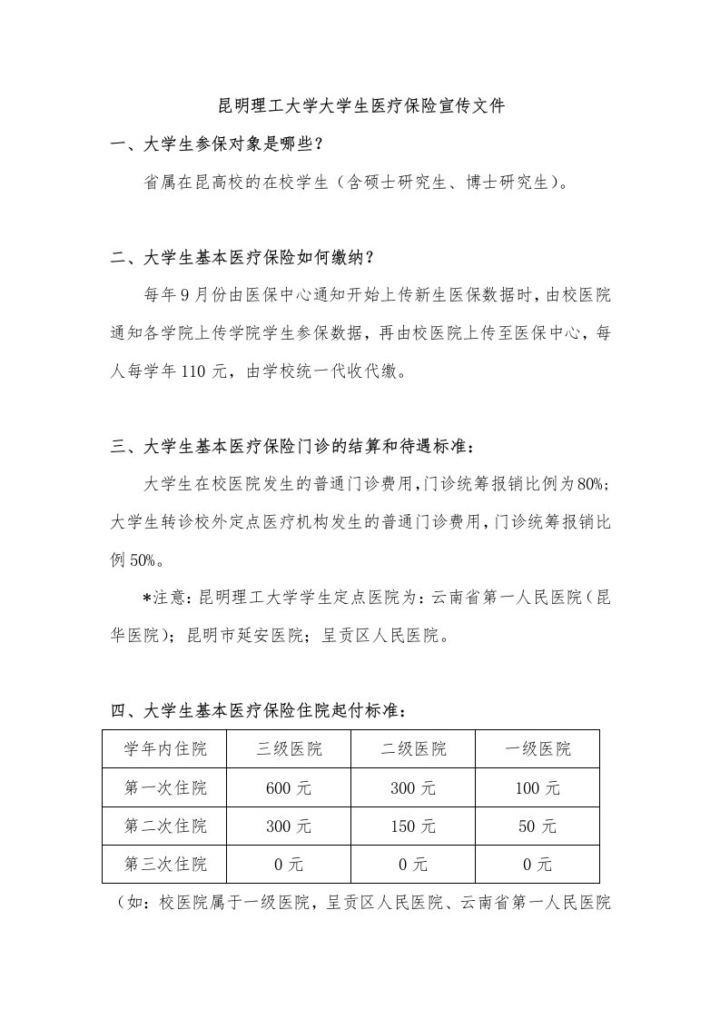 大学生医保宣传手册