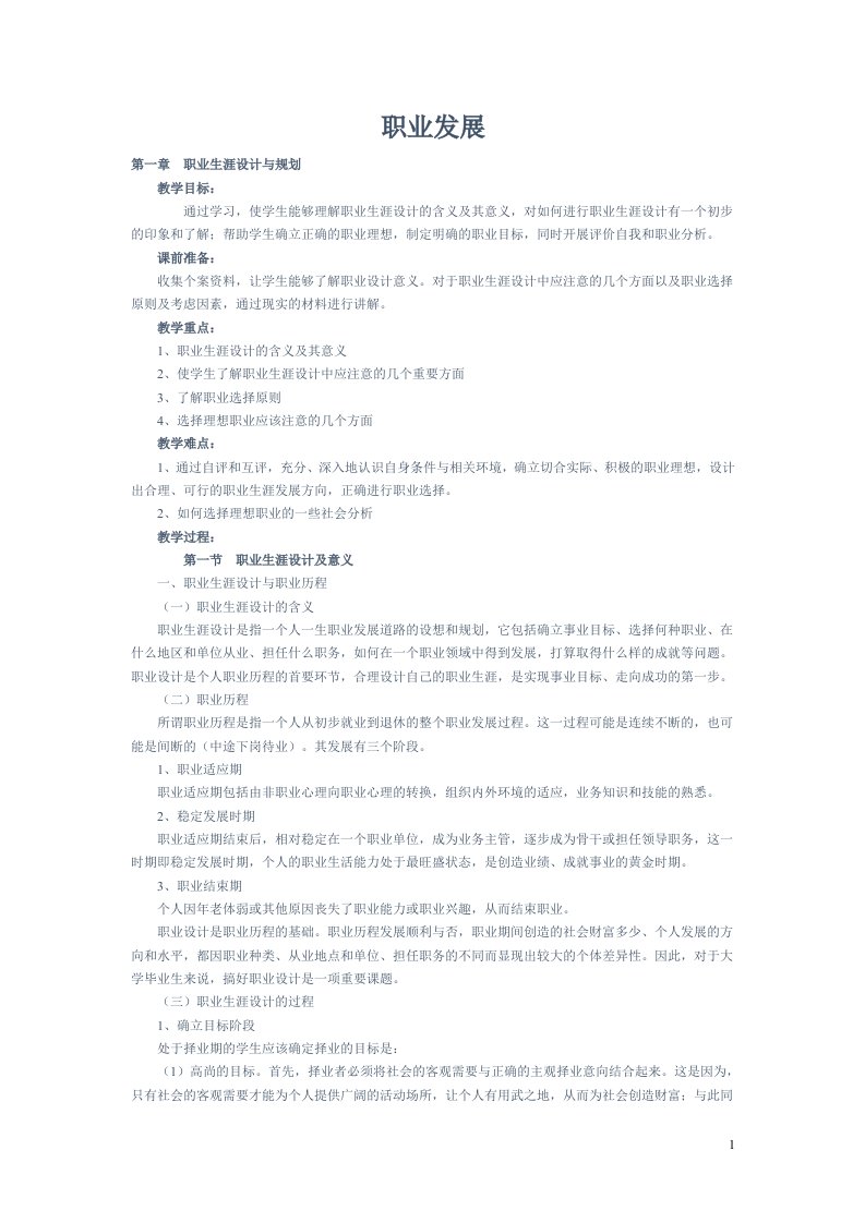 职业发展课程教案