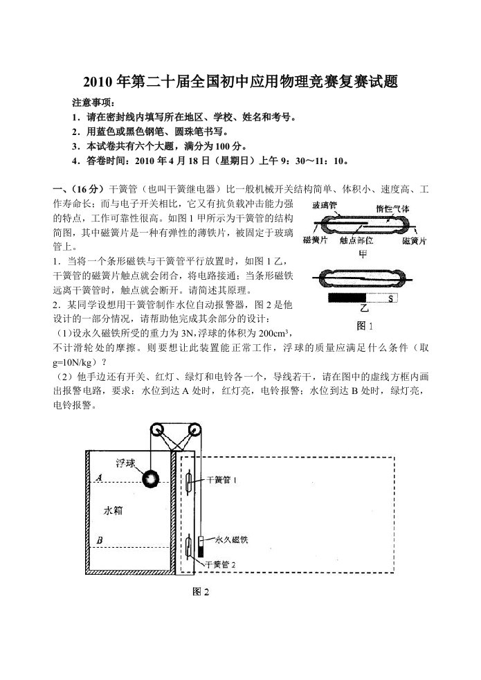 全国初中应用物理知识竞赛试题及答案