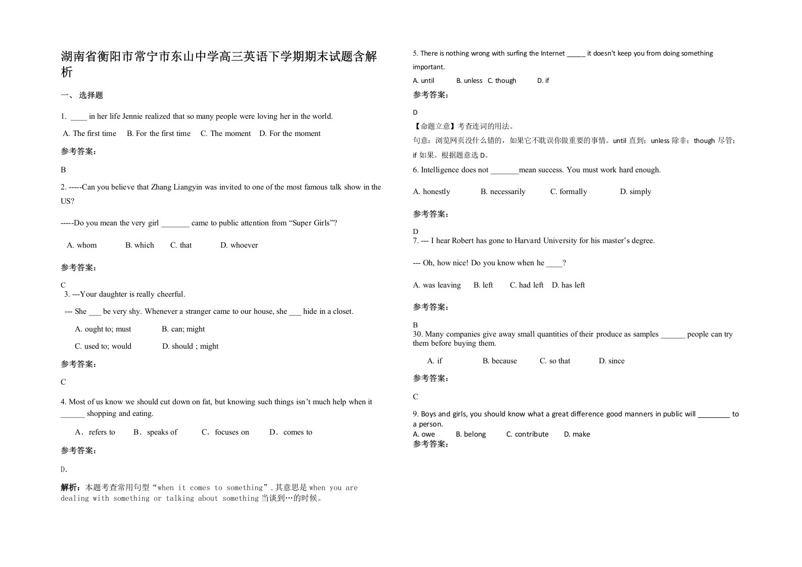 湖南省衡阳市常宁市东山中学高三英语下学期期末试题含解析