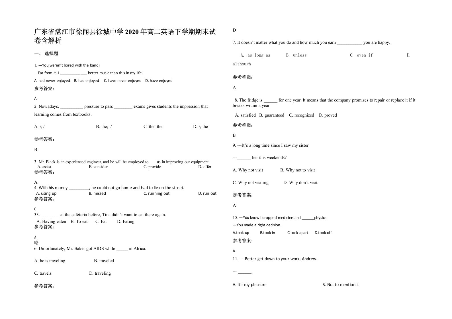 广东省湛江市徐闻县徐城中学2020年高二英语下学期期末试卷含解析