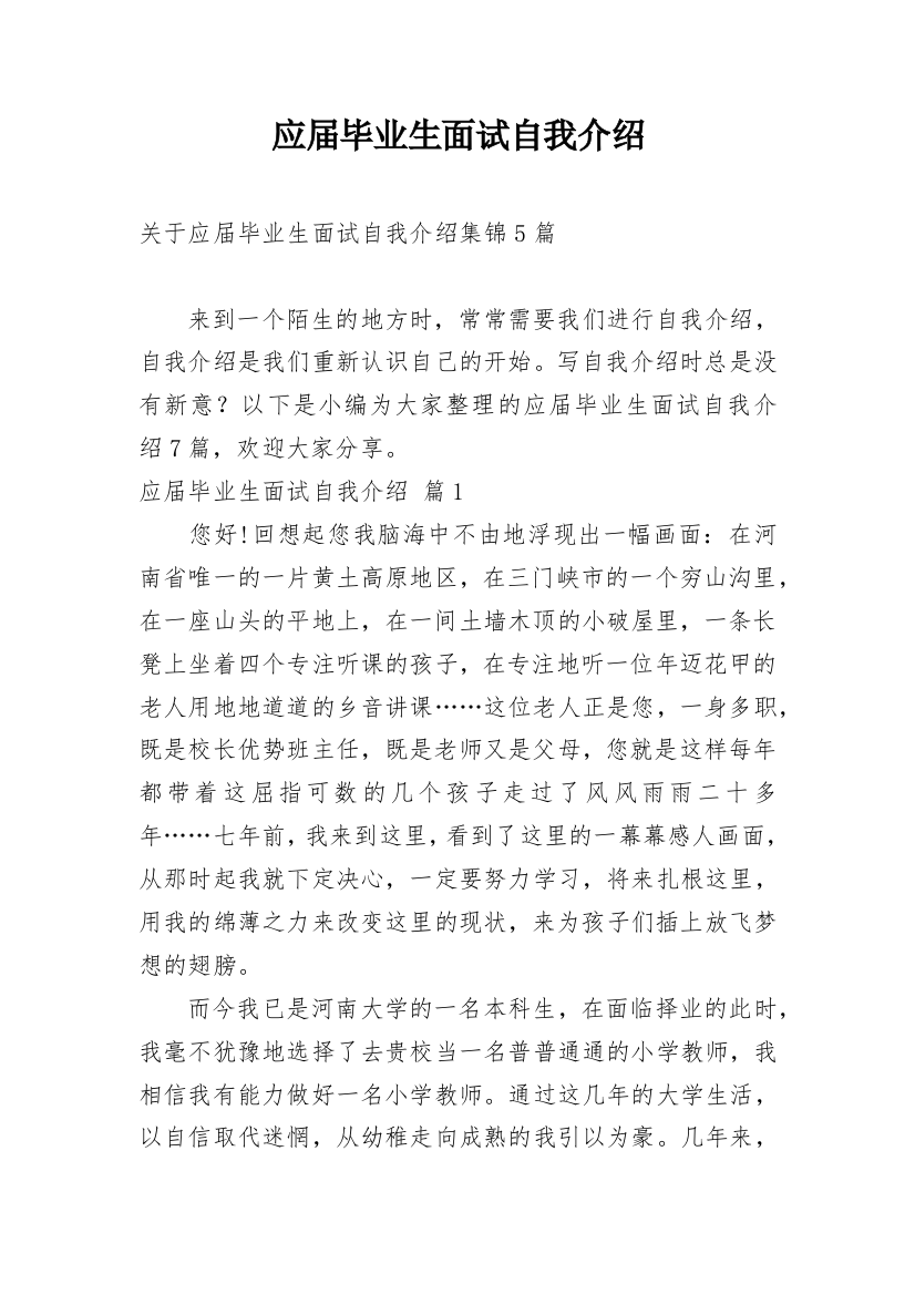 应届毕业生面试自我介绍_23