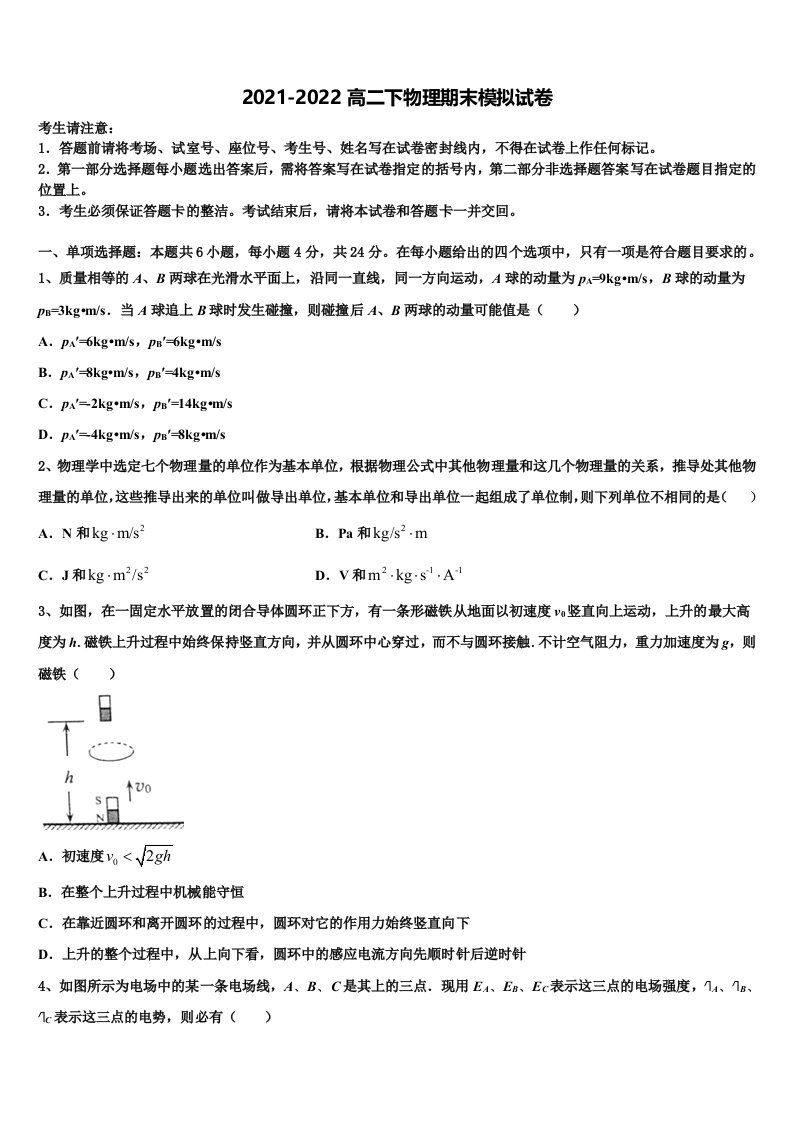 云南省昆明市师范大学附属中学2022年物理高二第二学期期末复习检测模拟试题含解析