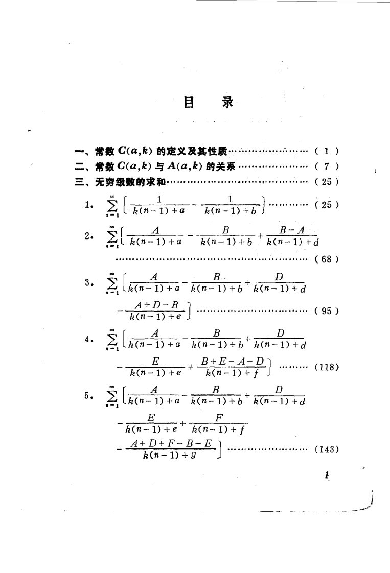 推广欧拉常数.pdf