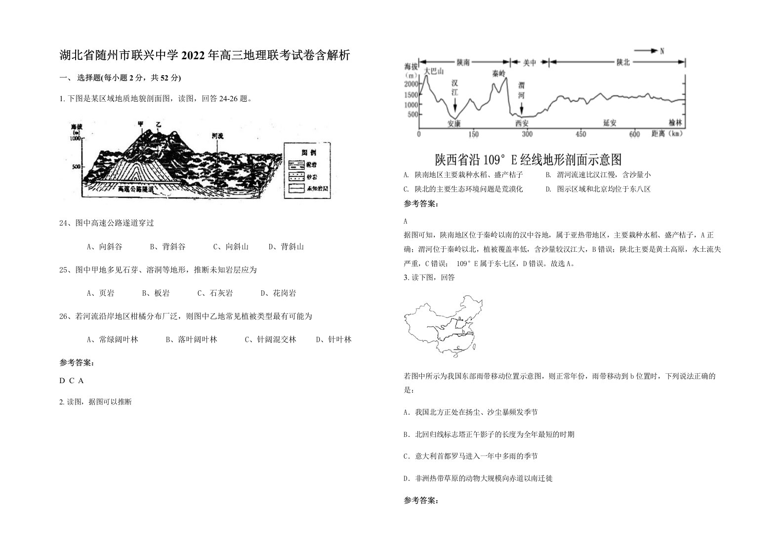 湖北省随州市联兴中学2022年高三地理联考试卷含解析