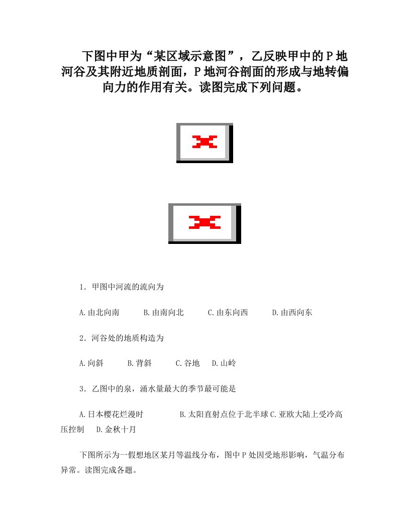 等值线专题100道最新经典试题含答案解析