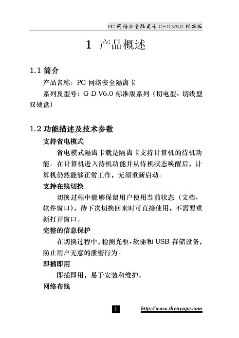 标准版系列用户使用手册